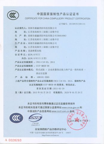 CCC Certificate for Fire Nozzle QLD6.0/8III certificate of NINGBO PLENT MACHINERY CO., LTD. – certificate photo, supplier certificates section