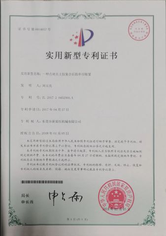 patent certificate from Dongguan XYZ Machinery Co., Ltd.