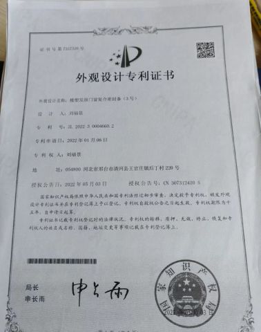 Design Patent Certificate certificate from Qinghe Pangu Sealing Technology Co., Ltd.