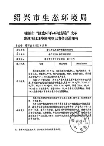 Certificates certificate of Borui Si Refrigeration Technology (Shengzhou) Co., Ltd – certificate photo, supplier certificates section
