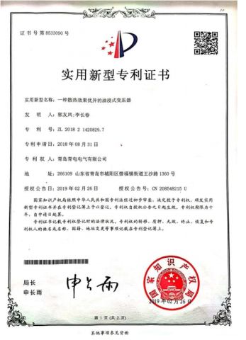 An oil immersed transformer with excellent heat dissipation effect certificate from Qingdao Qingdian Electric Group Co., Ltd.