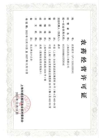 Pesticide License certificate from Shanghai Lavaur Chemical Co., Ltd.