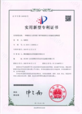 Patent Certification certificate from Weifang Nengwei Agricultural Technology Co., Ltd.