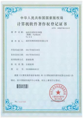 Platform Software Patent certificate of Shenzhen Vioneer Telematics Co., Ltd. – certificate photo, supplier certificates section