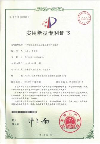 Utility model patent certificate certificate from Danyang Feilun Gas Valve Co., Ltd.