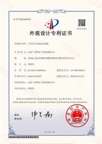 Outdoor Open-Type Current Transformer Certificate certificate from Beijing GFUVE Electronics Co., Ltd.