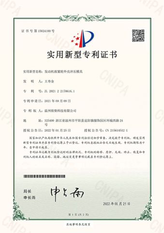 Patent certificate for injection mold with bearing bidirectional tensioner certificate of Wenzhou Ouchai Technology Co., Ltd. – certificate photo, supplier certificates section
