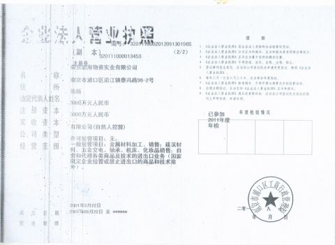 Business License certificate from Nanjing Hengjie Industrial Co., Ltd.