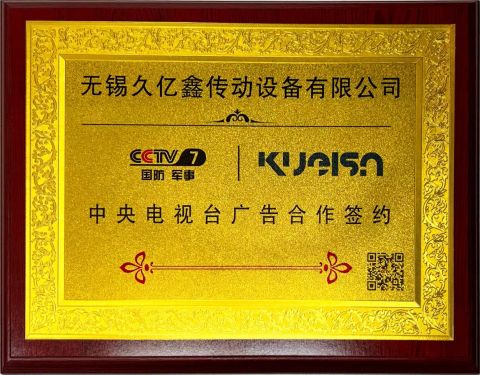 CCTV signs advertising contract certificate from Wuxi Kueisn Transmission Equipment Co., Ltd.