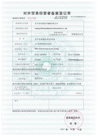 FT certificate from Anping Shiheng Medical Instruments Co., Ltd.