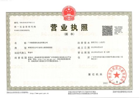 Business License certificate from Guangzhou Shiruoni Cosmetics Co., Ltd.