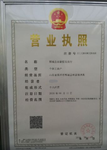 Business license certificate from Juancheng Simon Eyelash Co., Ltd.