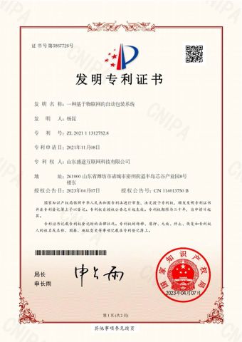 Invention Patent certificate from Shandong Shengtu Bufan Intelligent Technology Co., Ltd.