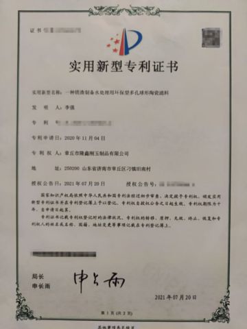 Invention Patent certificate from Zhangqiu City Longxin Corundum Products Co., Ltd.
