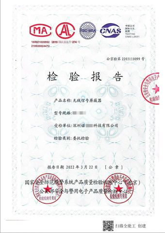 Safety and Police Electronic Product Quality Inspection Center of the Ministry of Public Security certificate from Shenzhen Nuoxinyuan Technology Co., Ltd.