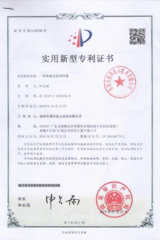 Patent Certificate certificate from Shenzhen Opulux Interactive Technology Co. Ltd