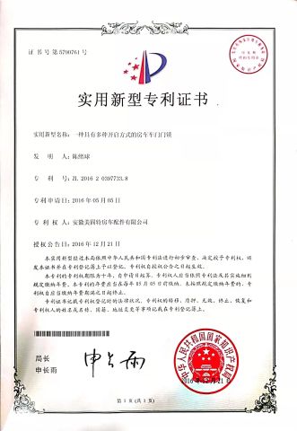 National Utility Model Patent certificate from Anhui Maygood RV Accessories Co., Ltd.