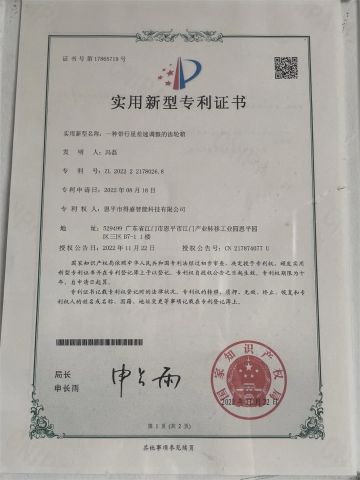 A gear box with planetary differential adjustment certificate from Enping Desheng Intelligent Technology Co., Ltd