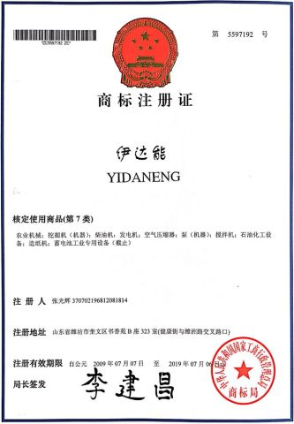Trademark certificate certificate of Weifang Yidaneng Power Co., Ltd. – certificate photo, supplier certificates section