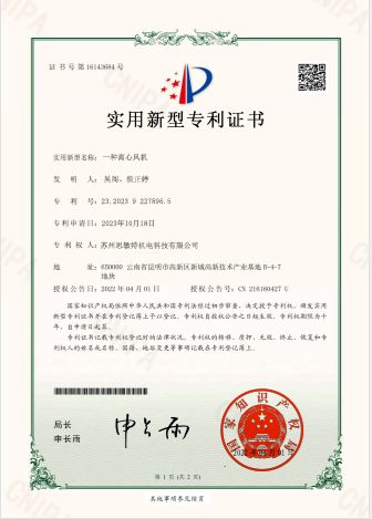 Patent Certificate certificate from Seemtek Fan (Suzhou) Co., Ltd.