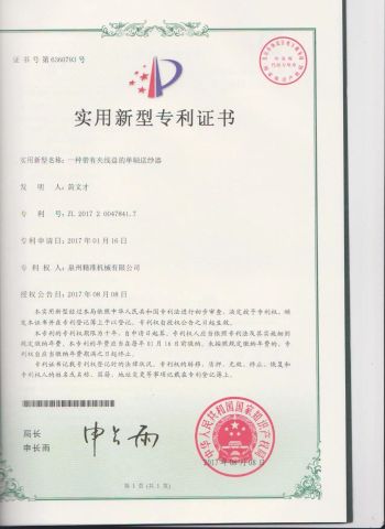 Patent relates to a single shaft yarn feeder with a clamping reel certificate from Quanzhou Jingzhun Machine Co., Ltd.