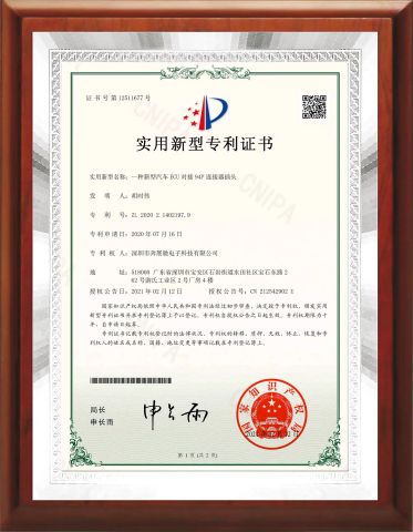 ECU connector patent certificate certificate from Shenzhen Bennzs Electronics and Technology Co., Ltd