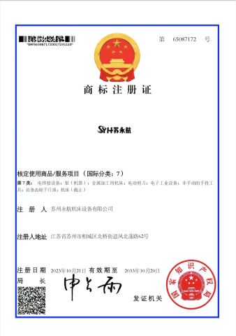 Trademark certification certificate from Suzhou Yonghang Machine Tool Equipment Co., Ltd.