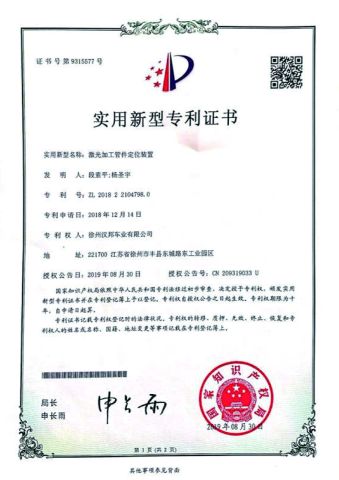 patent certificate certificate from Jiangsu Hanbang Vehicle Industry Co., Ltd.