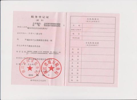 The tax registration certificate certificate from Zhejiang Hongyin Machinery Co., Ltd.