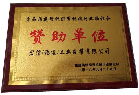 Textile Machinery Association Sponsor certificate from TIGER(XIAMEN)X-M CO., LTD.