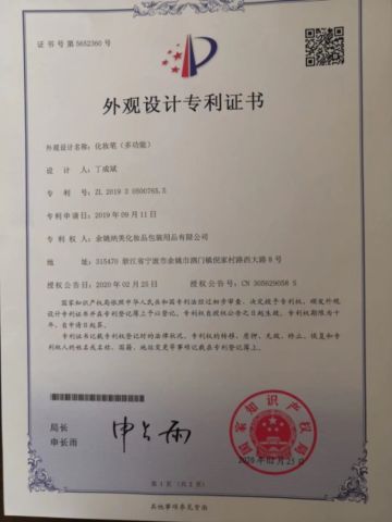 Design Patent certificate from Yuyao Namei Cosmetics Packaging Co., Ltd.