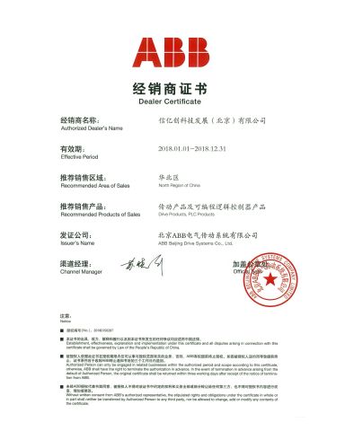 certificate of authorization certificate from Shiny-Control Technology Develop (Beijing) Co., Ltd.