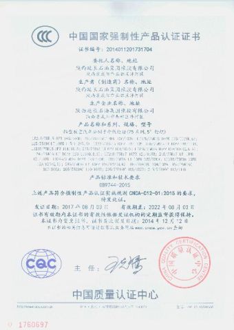 CCC certificate from SHAANXI CARSEEN TYRE CO., LTD.