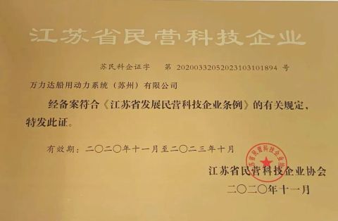 Jiangsu Province Private Technology Enterprises certificate from Wealida Marine Power System (Suzhou) Co., Ltd.