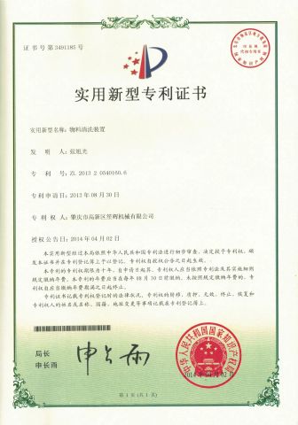 patent certificate certificate from Guangdong Shenghui Machinery Co., Ltd