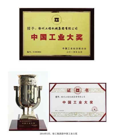 China Industrial Awards certificate of XCMG E-Commerce Inc. – certificate photo, supplier certificates section