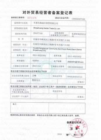 License Photo certificate of Shijiazhuang Haidier Trade Co., Ltd. – certificate photo, supplier certificates section