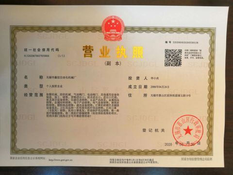 Business license certificate from Wuxi Xinyi Automatic Machinery Factory