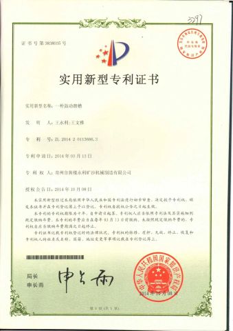 a utility model patent certificate for a pulsating chute certificate of Qingzhou Yongli Mining and Dredging Machinery Co., Ltd. – certificate photo, supplier certificates section
