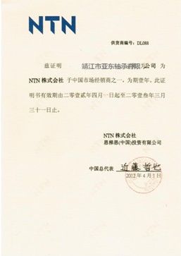 CERTIFICATE certificate from Jingjiang E-Asia Bearing Co., Ltd.