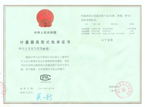 Type approval certificate certificate from Zhejiang Dahu Electric Co., Ltd.