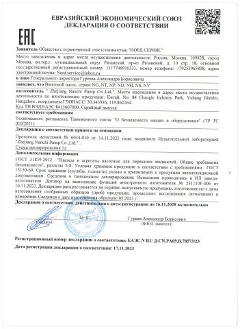 EAC Certificate certificate from Zhejiang Nanchi Pump Co., Ltd.
