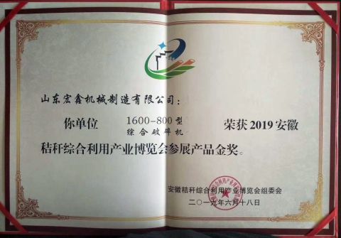 Certificate of Merit certificate from Shandong Hongxin Machinery Co., Ltd.