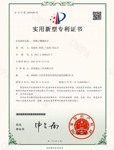 A ladder climbing handrail certificate of ABC Tools MFG.Corp.(Qingdao) – certificate photo, supplier certificates section