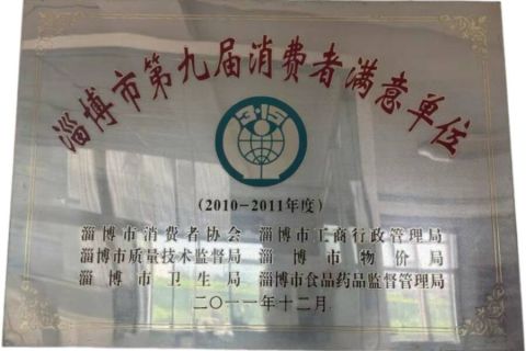 Zibo City's Ninth Consumer Satisfaction Unit certificate from Jinboli Machine Tool Limited