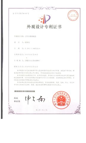 Patent Certificate certificate of NINGBO WELLJAR PLASTIC TECHNOLOGY CO., LTD. – certificate photo, supplier certificates section