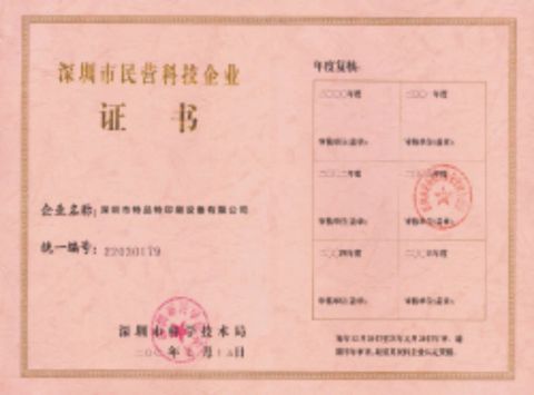 Scientific & Technological Enterprise Certificate certificate of Shenzhen Tamprinter Printing Machin – certificate photo, supplier certificates section
