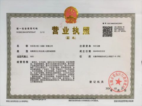 Business License certificate from Heleyou Cultural and Creative(Wuxi) Co., Ltd.