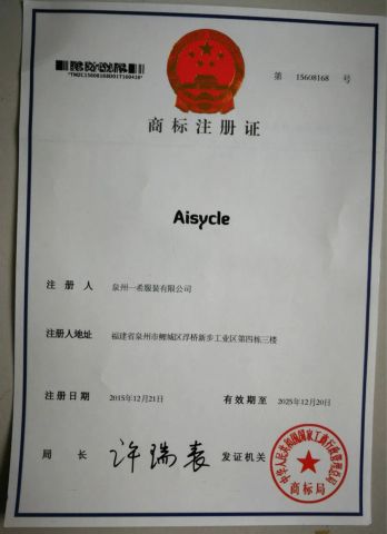 Trademark registration certificate certificate from Quanzhou Aisycle Trading Co., Ltd.