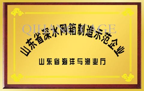 Honor certificate from Qingdao Qihang Fishing Cage Co., Ltd.